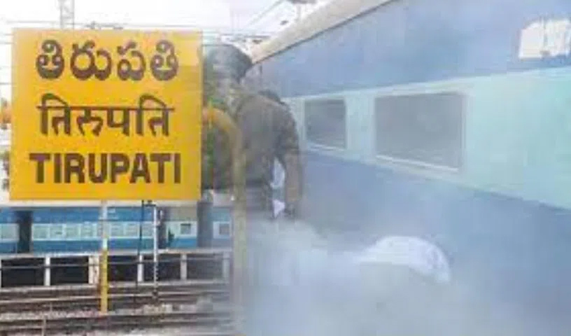 తిరుమల ఎక్స్ ప్రెస్ రైలులో పొగలు.. తప్పిన పెను ప్రమాదం