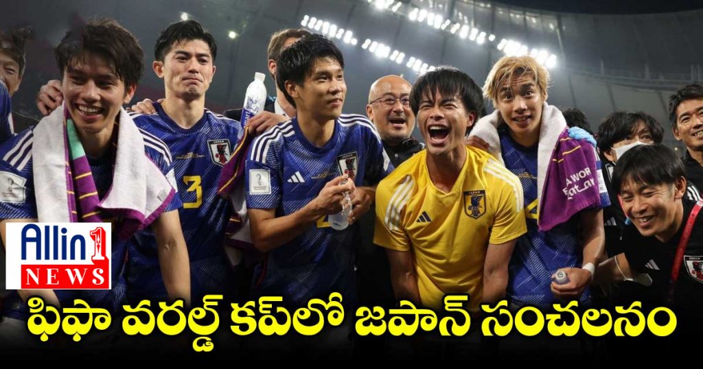 స్పెయిన్⁬పై గెలుపుతో నాకౌట్ చేరిన జపాన్