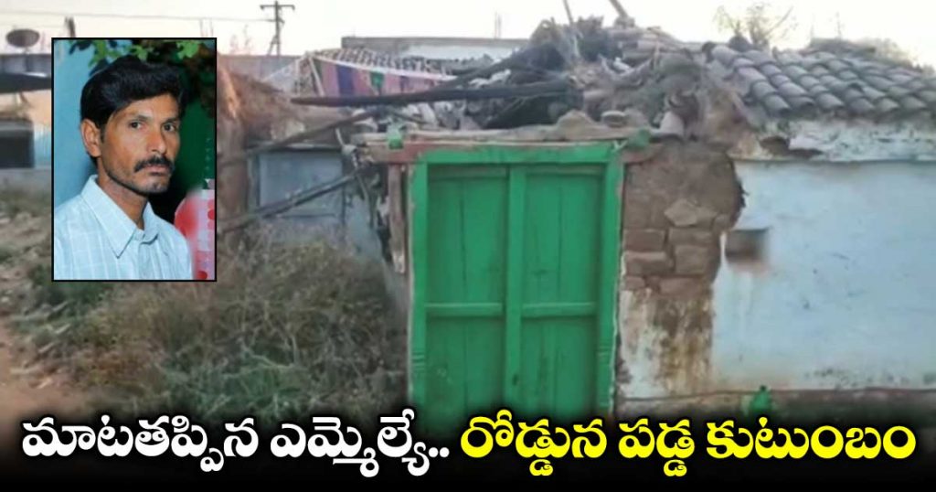 రోడ్డు విస్తరణలో ఇల్లు పోయిందని వ్యక్తి బలవన్మరణం