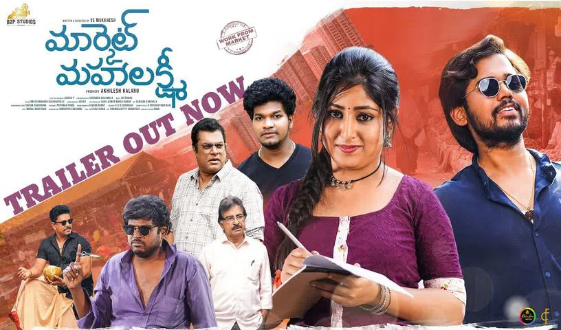 Market Mahalakshmi Trailer :‘మార్కెట్ మహాలక్ష్మి’ ట్రైలర్ వచ్చేసింది.. సావిత్రి, సౌందర్య, సాయి పల్లవి లాంటి..