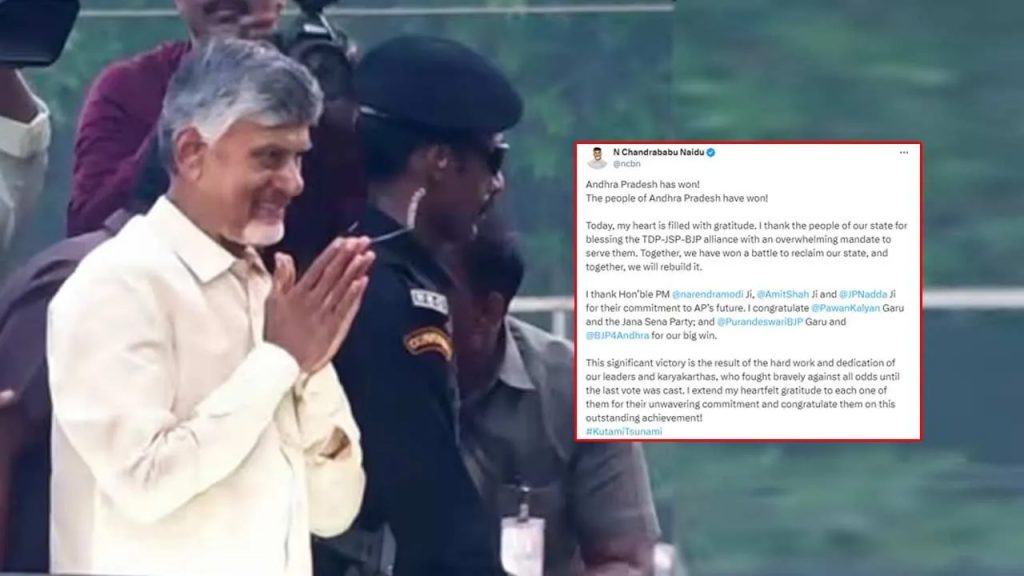 ఆంధ్రప్రదేశ్ గెలిచింది.. ప్రజలు గెలిచారు.. నా హృదయం కృతజ్ఞతతో నిండిపోయింది..