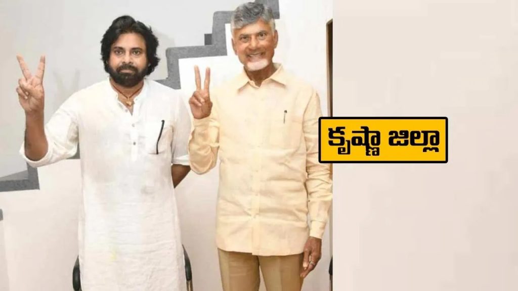 ఉమ్మడి కృష్ణా జిల్లాలో ఆ సెంటిమెంట్‌ రిపీట్‌..