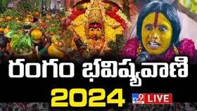 రంగం కార్యక్రమం.. భవిష్యవాణి వినిపిస్తున్న స్వర్ణలత.. లైవ్ వీడియో
