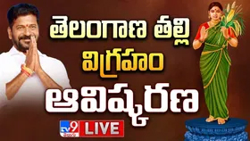 మీ తల్లి మీదే.. మా తల్లి మాదే..! తెలంగాణ తల్లిపై రాజకీయ రగడ..