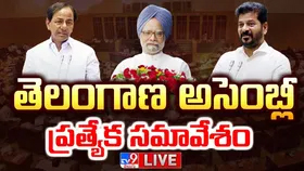 మాజీ ప్రధాని మన్మోహన్‌ సింగ్‌కు నివాళి.. తెలంగాణ అసెంబ్లీ ప్రత్యేక సమావేశాలు.. లైవ్