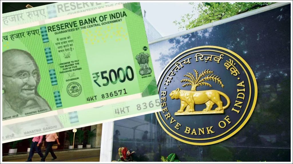 రిజర్వ్‌ బ్యాంక్‌ రూ.5000 నోట్లను తీసుకువస్తోందా? ఆర్బీఐ ఏం చెప్పింది?