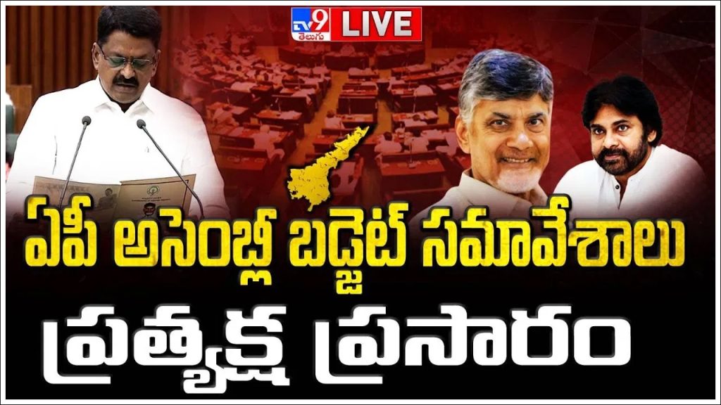 వార్షిక బడ్జెట్‌ను ప్రవేశపెట్టిన మంత్రి.. పోలవరం ప్రాజెక్టుకు ఎన్ని కోట్లంటే..?