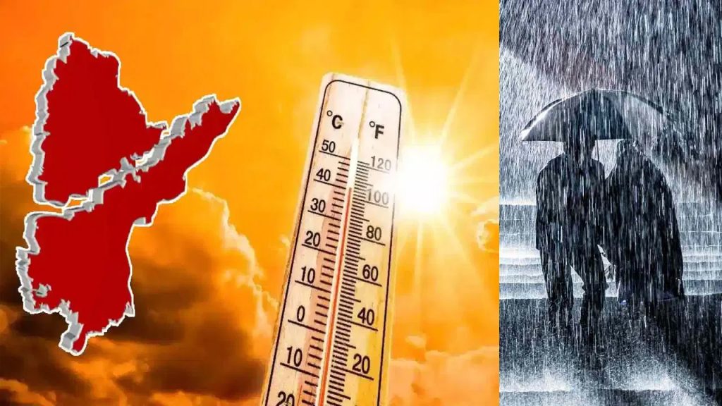 అటు ఎండలు.. ఇటు వర్షాలు.. తెలుగు రాష్ట్రాల్లో భిన్న వాతావరణం.. లేటెస్ట్ వెదర్ రిపోర్ట్ ఇదిగో..