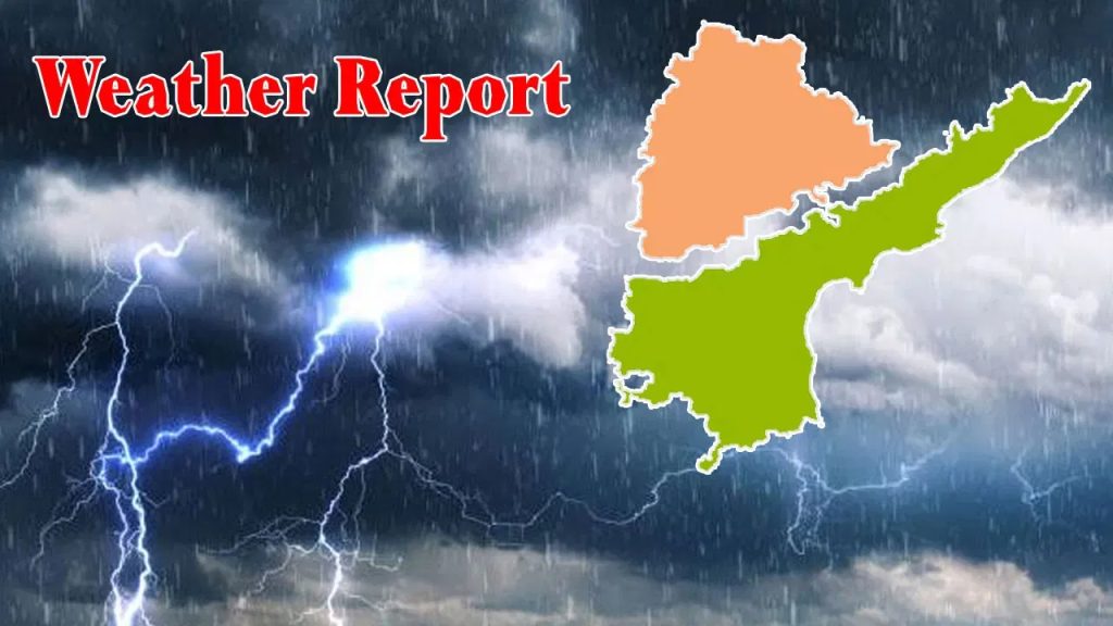 చల్ల చల్లని కూల్ న్యూస్.. తెలుగు రాష్ట్రాల్లో వర్షాలే వర్షాలు.. 3 రోజుల వెదర్ రిపోర్ట్ ఇదిగో..