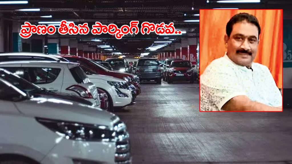 కారు పార్కింగ్‌ గొడవ.. హైదరాబాద్‌లో రియల్‌ ఎస్టేట్‌ వ్యాపారి దారుణ హత్య!