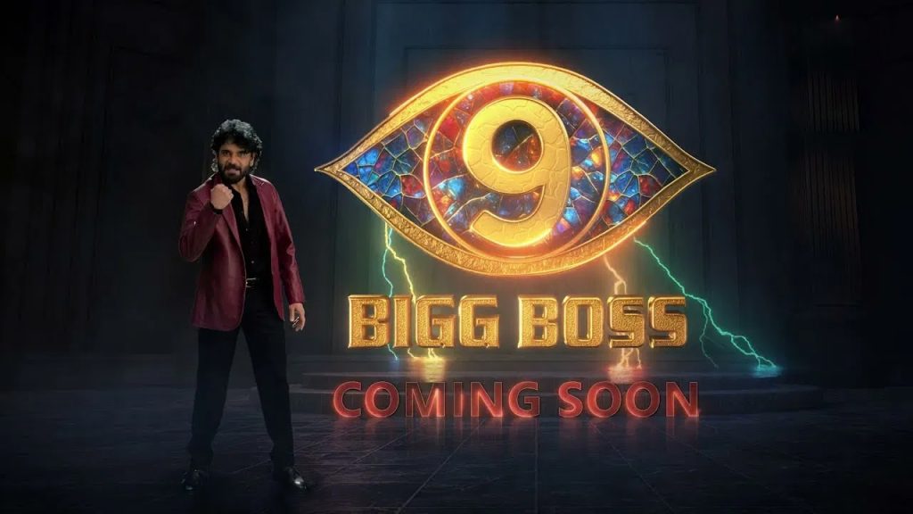 బిగ్‏బాస్ సీజన్ 9 ప్రోమో వచ్చేసింది.. ఈసారి మరింత కిక్కిచ్చేలా.. బజ్ హోస్ట్ ఎవరంటే..