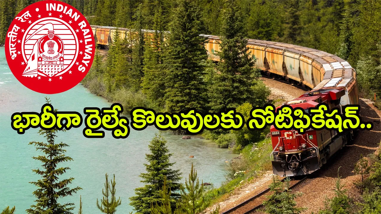 నిరుద్యోగులకు శుభవార్త.. రైల్వేలో భారీగా ఉద్యోగాలకు RRB నోటిఫికేషన్‌! డిగ్రీ పాసైతే చాలు