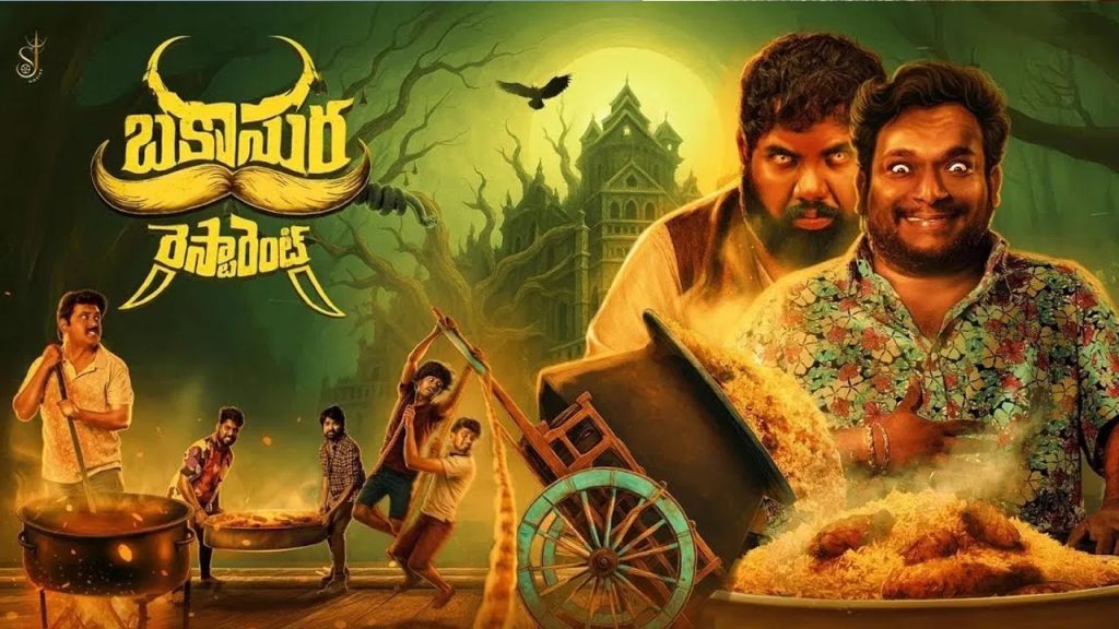 భయపెడుతూ నవ్వులు పంచే ‘బకాసుర రెస్టారెంట్‌’.. రిలీజ్ ఎప్పుడంటే