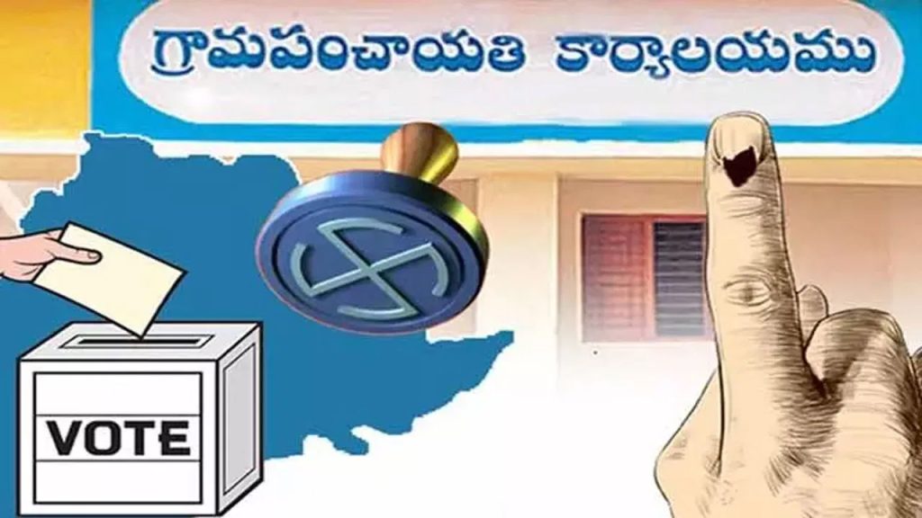 ఏ క్షణమైనా సర్పంచ్‌ ఎన్నికల షెడ్యూల్… రంగం సిద్ధం చేసిన ప్రభుత్వం