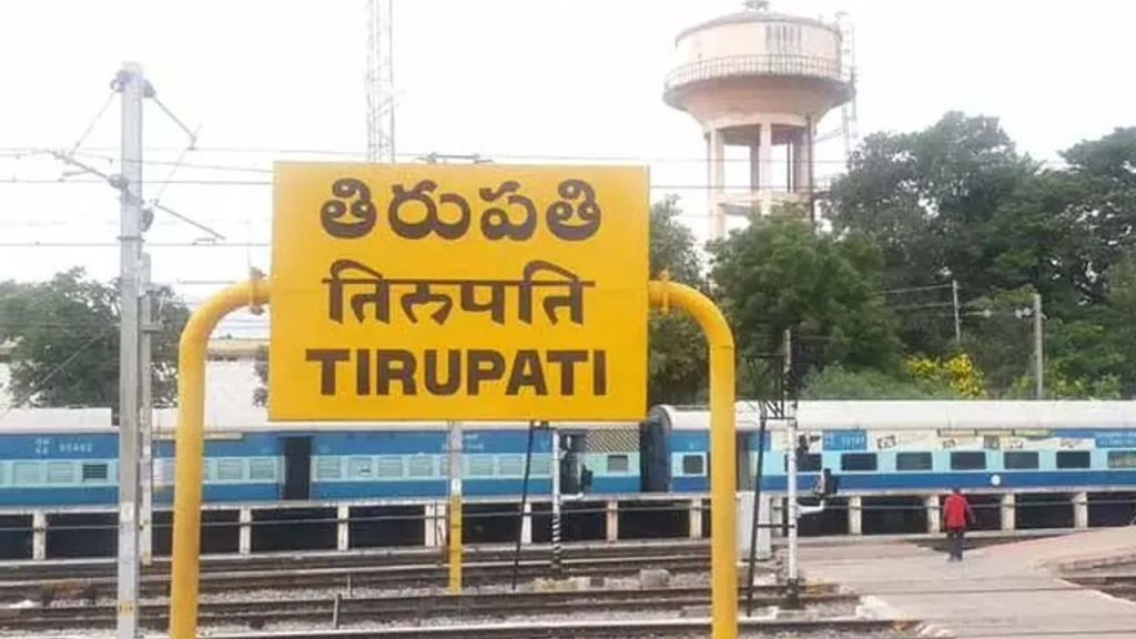 తిరుపతి రైల్వే స్టేషన్‌లో అగ్ని ప్రమాదం.. ఆగి ఉన్న ట్రైన్‌లో చెలరేగిన మంటలు..రెండు బోగీలు దగ్ధం!