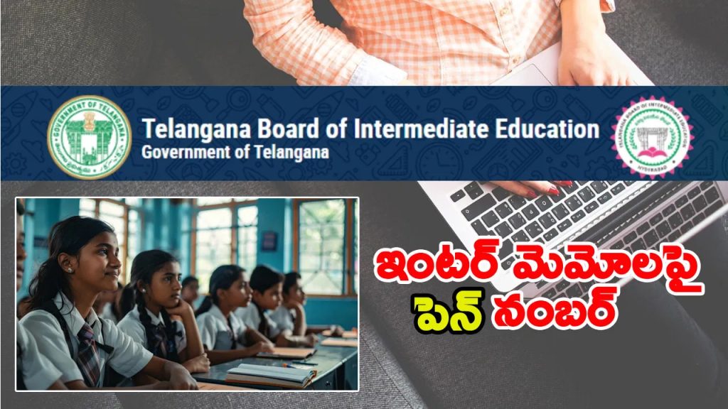ఇక ఇంటర్​ మార్కుల మెమోలపై ‘PEN’​ నంబర్..! ప్రతి ఒక్కరికీ ఉండాల్సిందేనట..
