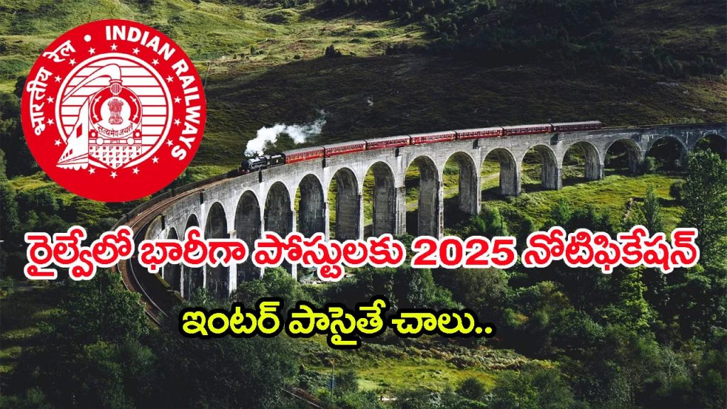 రైల్వేలో మరో భారీ నోటిఫికేషన్‌.. ఇంటర్‌ పాసైతే చాలు! సికింద్రాబాద్‌లో పోస్టులున్నాయంటే..