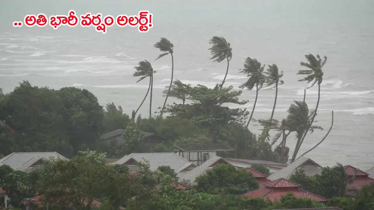 భారీ వర్షాల ఎఫెక్ట్‌.. 13 జిల్లాల్లో స్కూళ్లకు సెలవులు! బయటకు రావొద్దంటూ హెచ్చరికలు జారీ