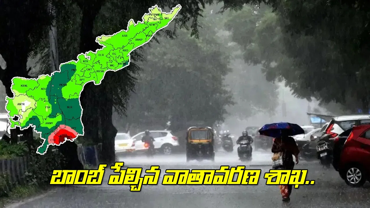 ఏపీలోని ఈ జిల్లాలకు 3 రోజులు భారీ రెయిన్ అలెర్ట్.. మళ్లీ బాంబ్ పేల్చిన వాతావరణ శాఖ