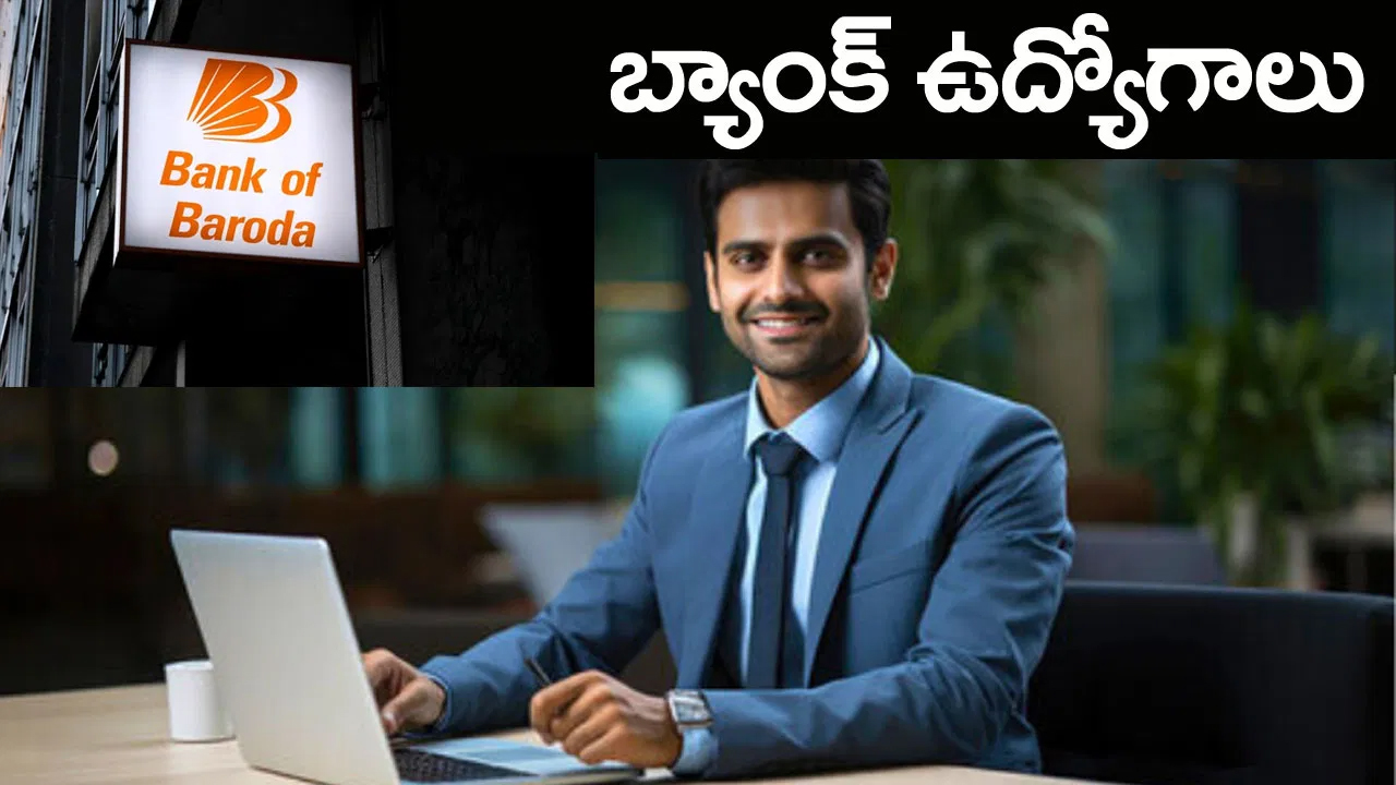 బ్యాంక్ ఆఫ్ బరోడాలో మేనేజర్‌ ఉద్యోగాలు.. ఎంపికైతే నెలకు రూ.లక్షకుపైగా జీతం