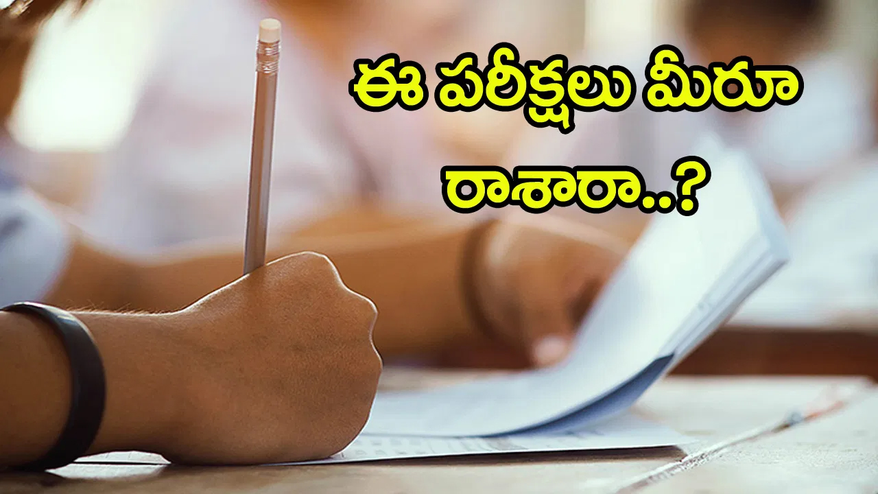 ఈ కేంద్ర ప్రభుత్వ ఉద్యోగాలకు మీరూ పరీక్షలు రాశారా? ఫలితాలు ఎప్పుడంటే..