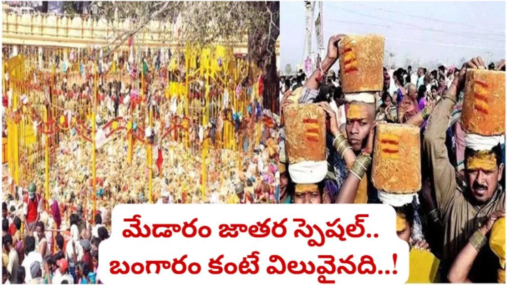 మేడారం జాతర.. బెల్లం ‘బంగారం’ ఎలా అయ్యిందో తెలుసా..?
