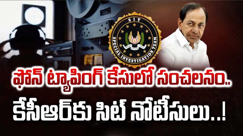 ఫోన్‌ ట్యాపింగ్‌ కేసులో మరో సంచలనం.. కేసీఆర్‌కు సిట్‌ అధికారుల నోటీసులు..!
