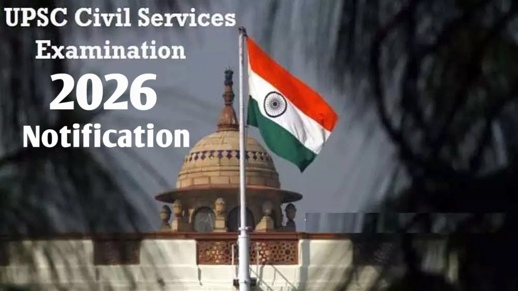 మరికొన్ని గంటల్లో యూపీఎస్సీ సివిల్ సర్వీసెస్ నోటిఫికేషన్‌ విడుదల.. ప్రిలిమ్స్‌ ఎప్పుడంటే?