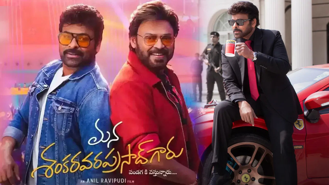 ఓటీటీలో వచ్చేస్తున్న మన శంకర వర ప్రసాద్ గారు.. స్ట్రీమింగ్ ఎప్పుడు ఎక్కడంటే