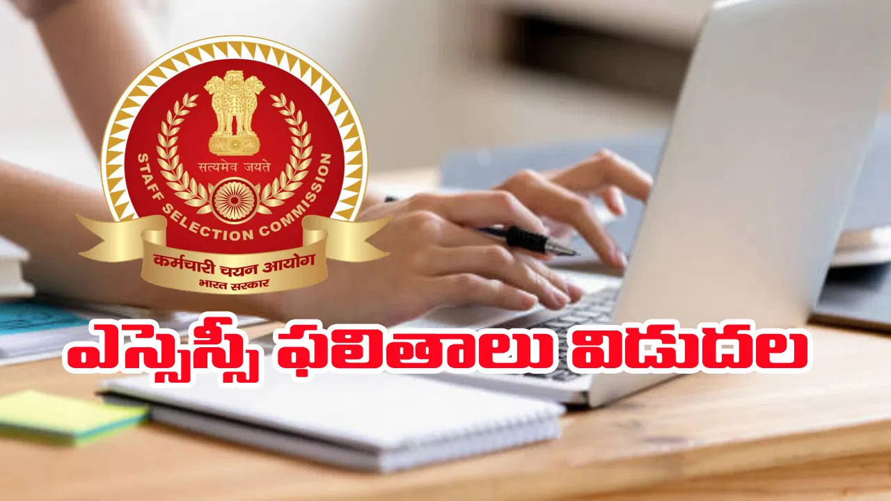స్టాఫ్ సెలక్షన్ కమిషన్ ఫేజ్13 ఫలితాలు విడుదల.. 67,543 మంది ఎంపిక
