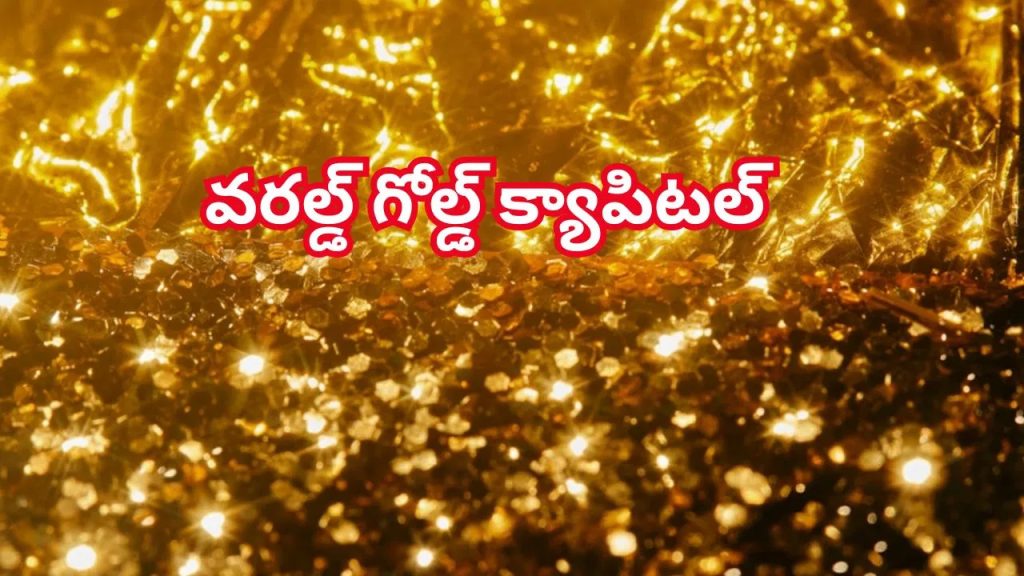 వరల్డ్‌ గోల్డ్‌ క్యాపిటల్‌ అని ఏ నగరాన్ని అంటారో తెలుసా..? భూమిపై సగం బంగారం ఇక్కడి నుంచే!