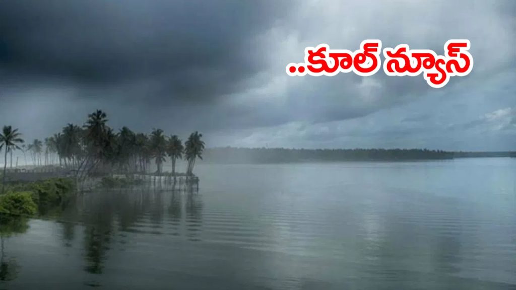 చల్లని కబురు.. మరో 2 రోజుల్లో కేరళలోకి నైరుతి రుతుపవనాలు ఎంట్రీ