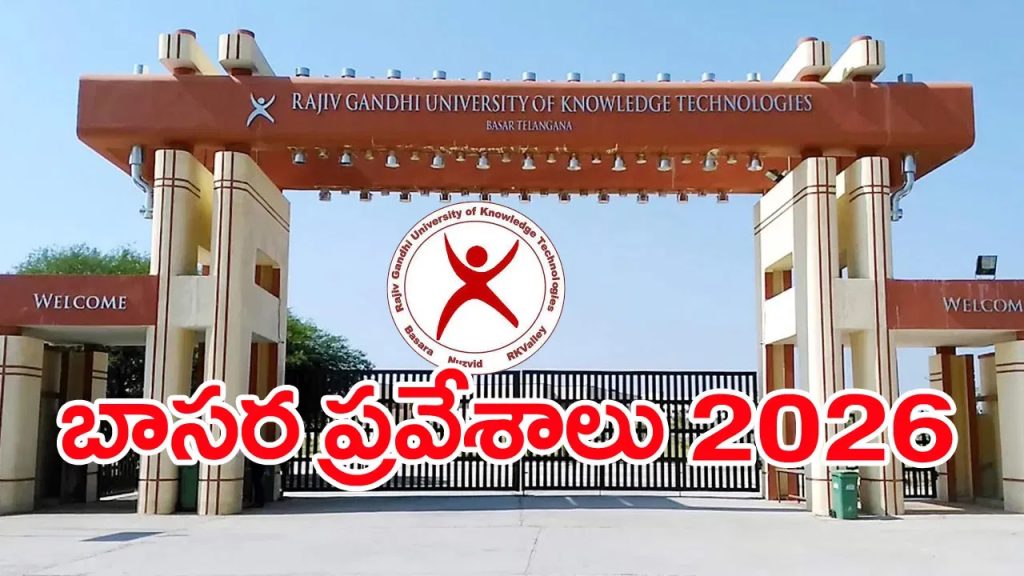 బాసర ఆర్జీయూకేటీలో ఆరేళ్ల బీటెక్ అడ్మిషన్లకు దరఖాస్తు గడువు పొడిగింపు.. ఎప్పటివరకంటే?