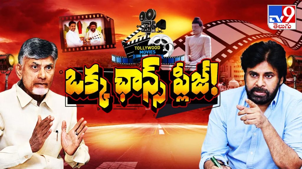 అప్పుడు చెన్నై టు హైదరాబాద్.. ఇప్పుడు హైదరాబాద్ టు అమరావతి సాధ్యమేనా?