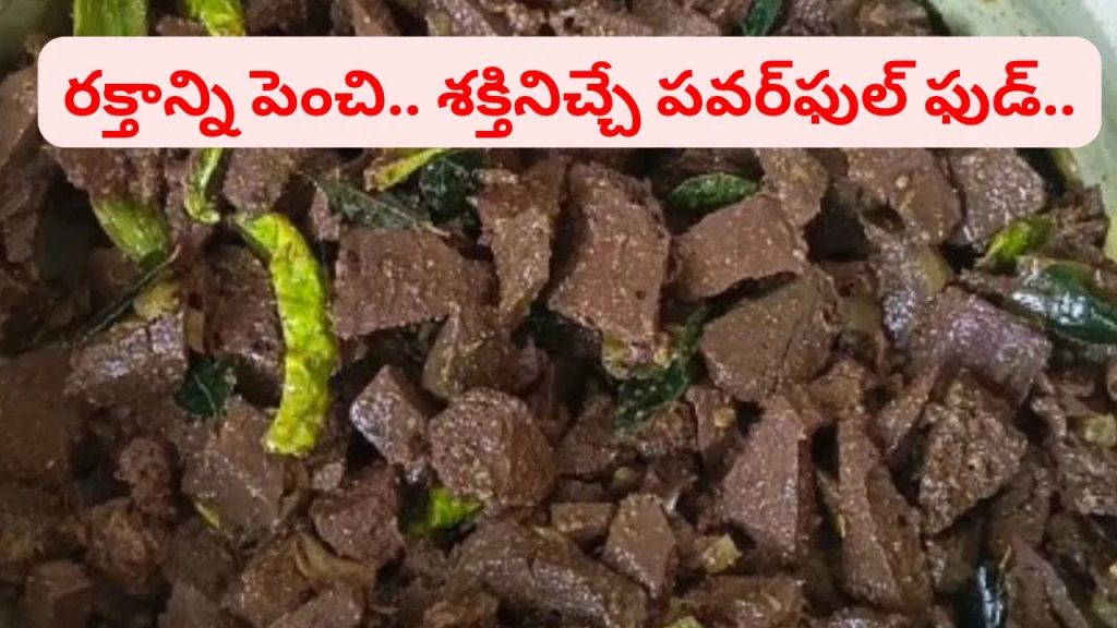 రక్తం పెరగడానికి, శక్తికి, ఆరోగ్యానికి బెస్ట్ ఫుడ్ నల్ల కూర.. వండేటప్పుడు ఆ ఒక్క తప్పు మాత్రం చేయొద్దు..