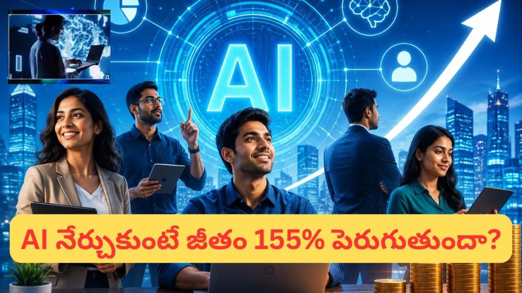 AI ఉద్యోగాల బూమ్.. కోడింగ్ రాకపోయినా రూ.33 లక్షల ప్యాకేజీలు సాధ్యమే!