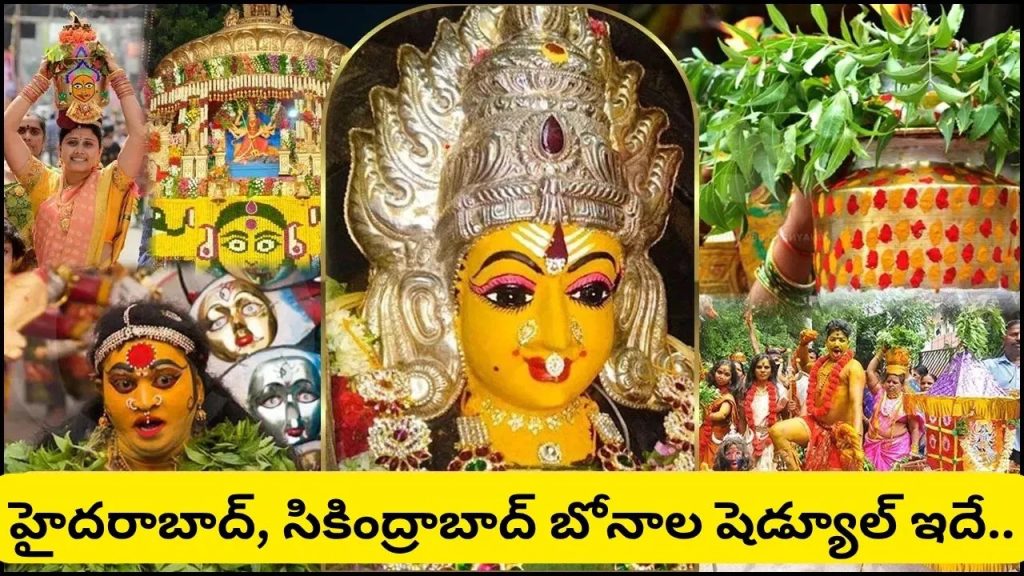 తెలంగాణలో బోనాలు ఎందుకు అంత ప్రత్యేకం? బోనం వెనుక ఉన్న వందల ఏళ్ల చరిత్ర, ఆధ్యాత్మిక రహస్యం ఇదే!